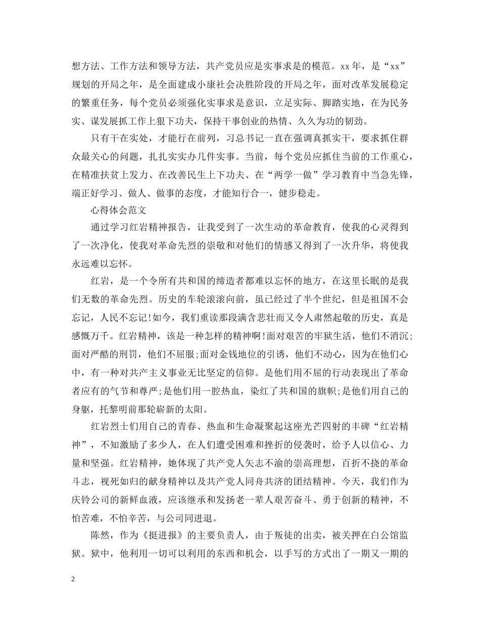 20XX年学习“两学一做”心得体会：深化党内教育 (000002)_第2页