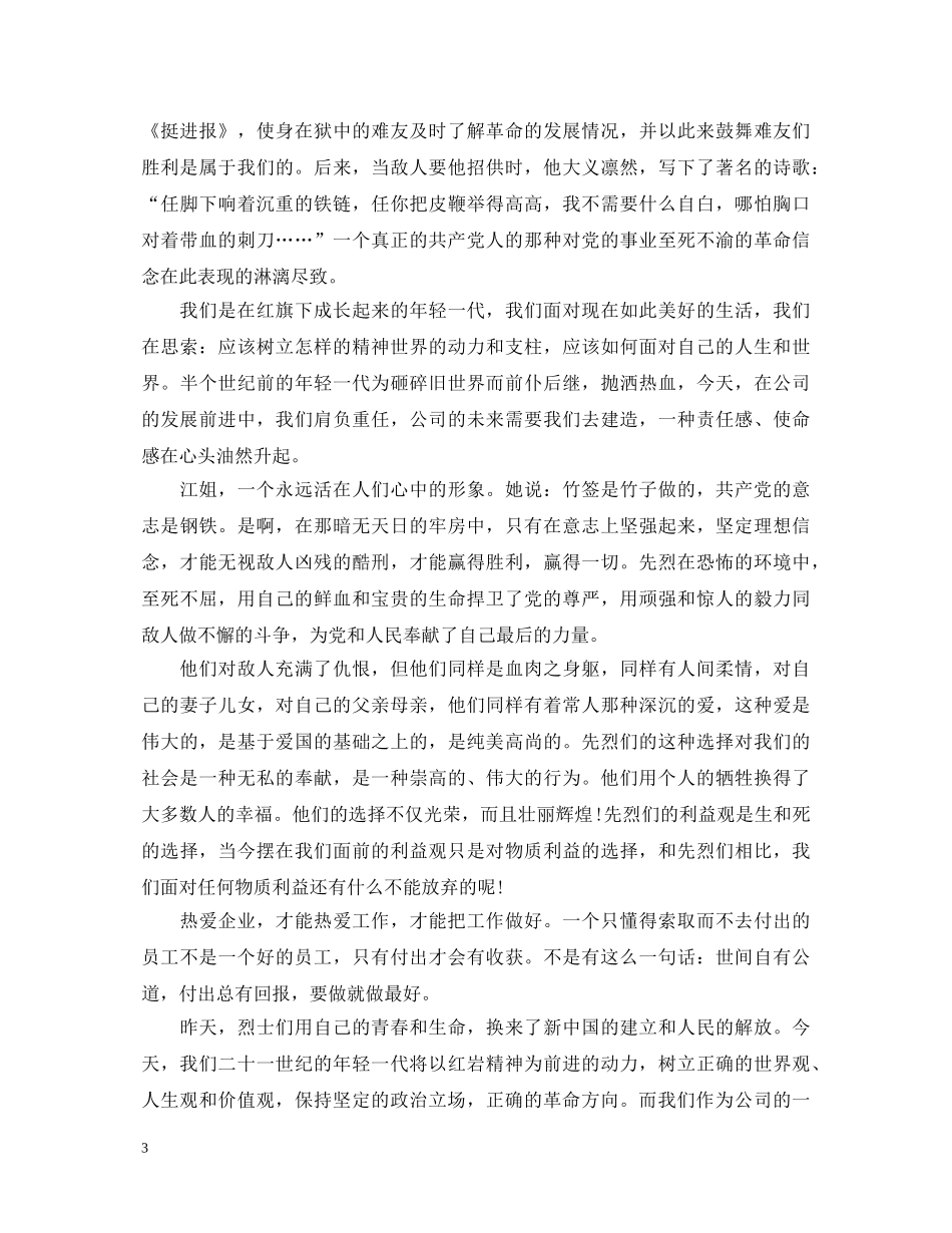 20XX年学习“两学一做”心得体会：深化党内教育 (000002)_第3页