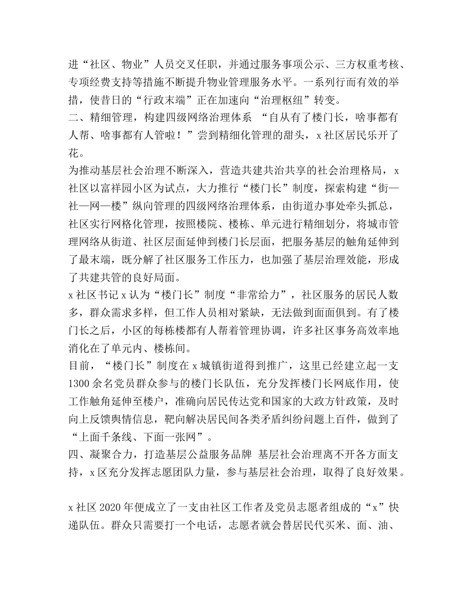 1804　2024年党建引领基层社会治理探索调研报告理论文章心得体会课题经验做法 _第2页