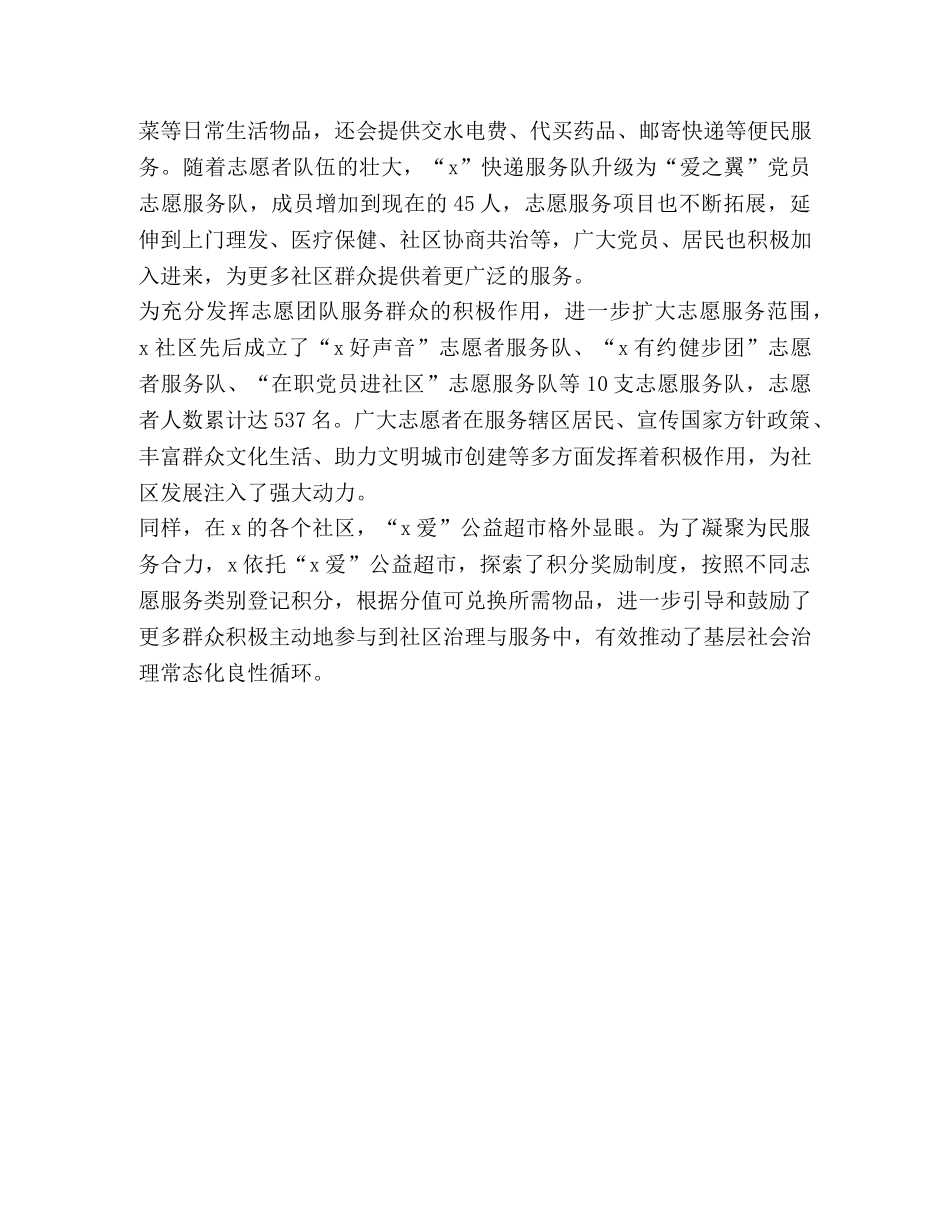 1804　2024年党建引领基层社会治理探索调研报告理论文章心得体会课题经验做法 _第3页