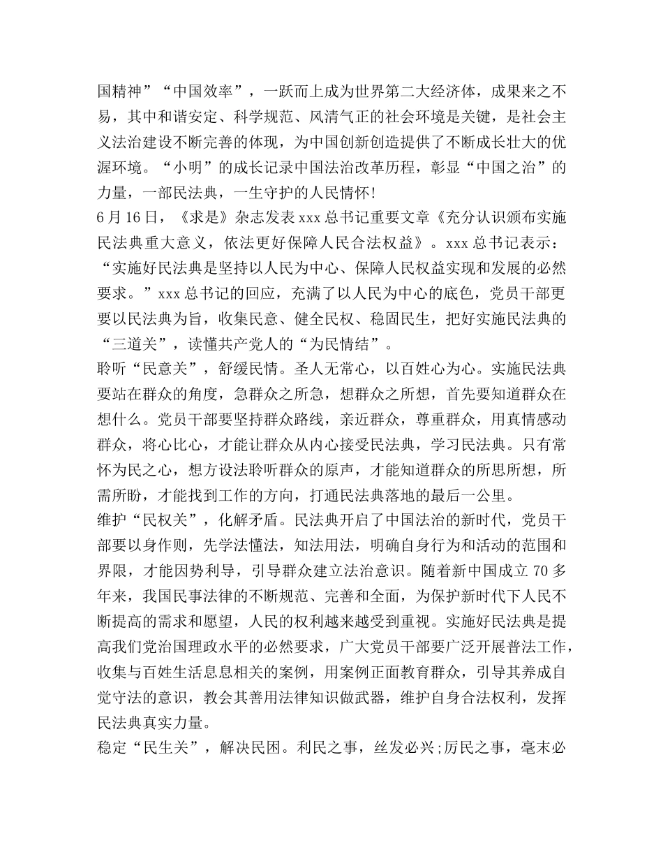 《民法典》心得体会2024新版 _第2页