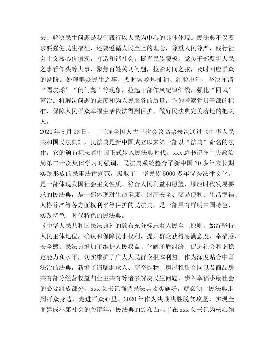 《民法典》心得体会2024新版 _第3页