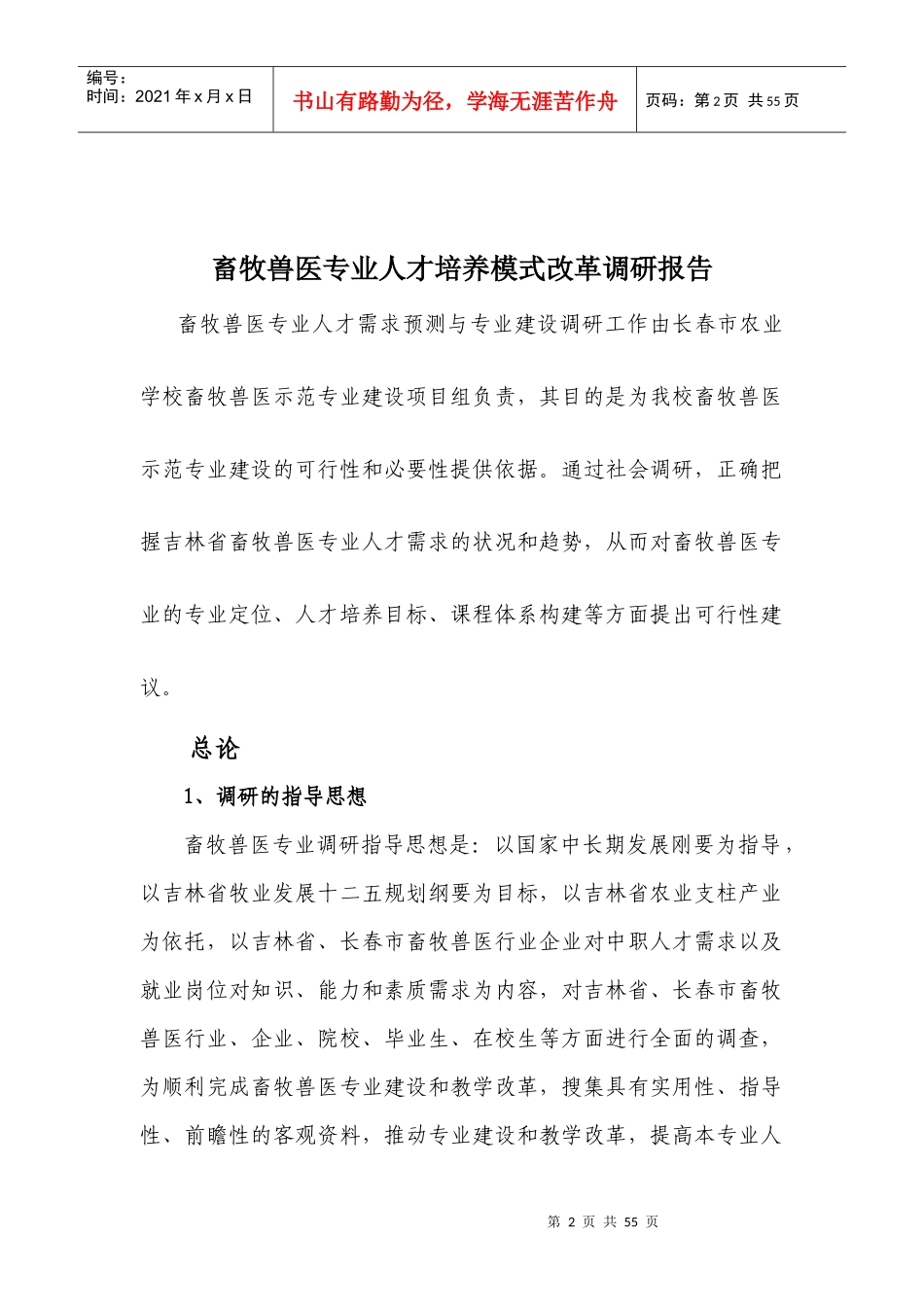 人才培养模式改革调研报告_第2页