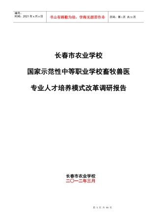 人才培养模式改革调研报告