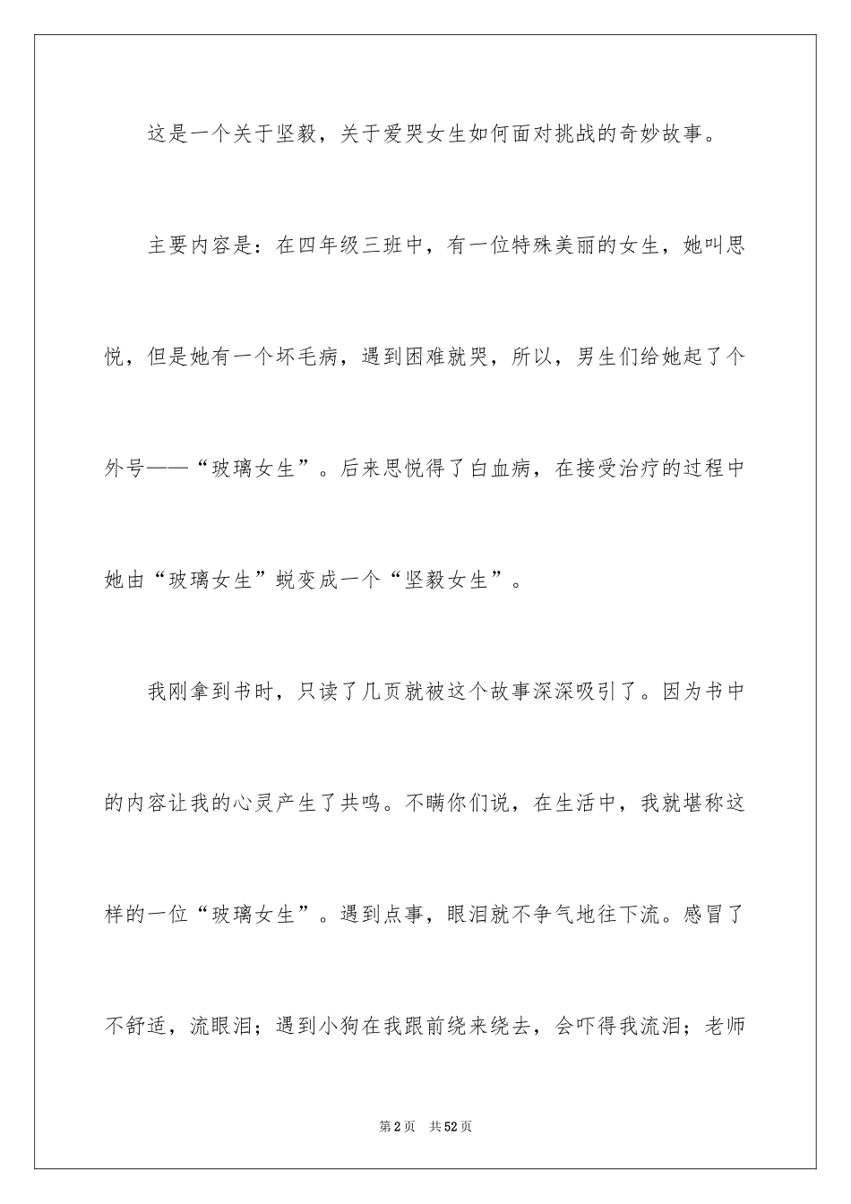 2024坚强读后感_2_第2页