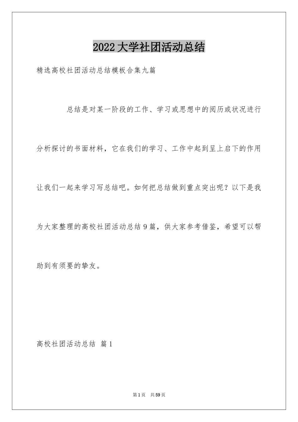 2024大学社团活动总结_59_第1页