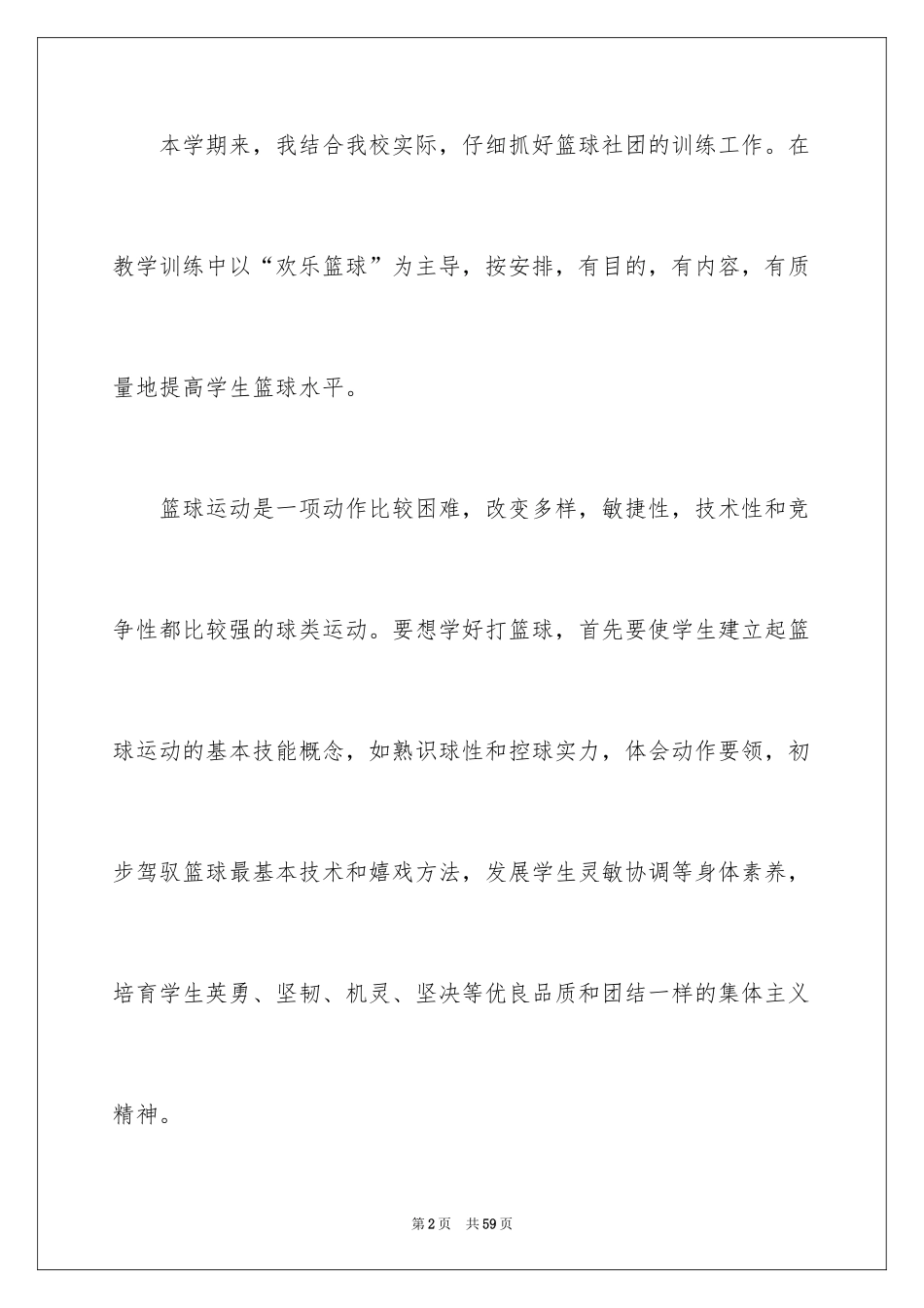 2024大学社团活动总结_59_第2页