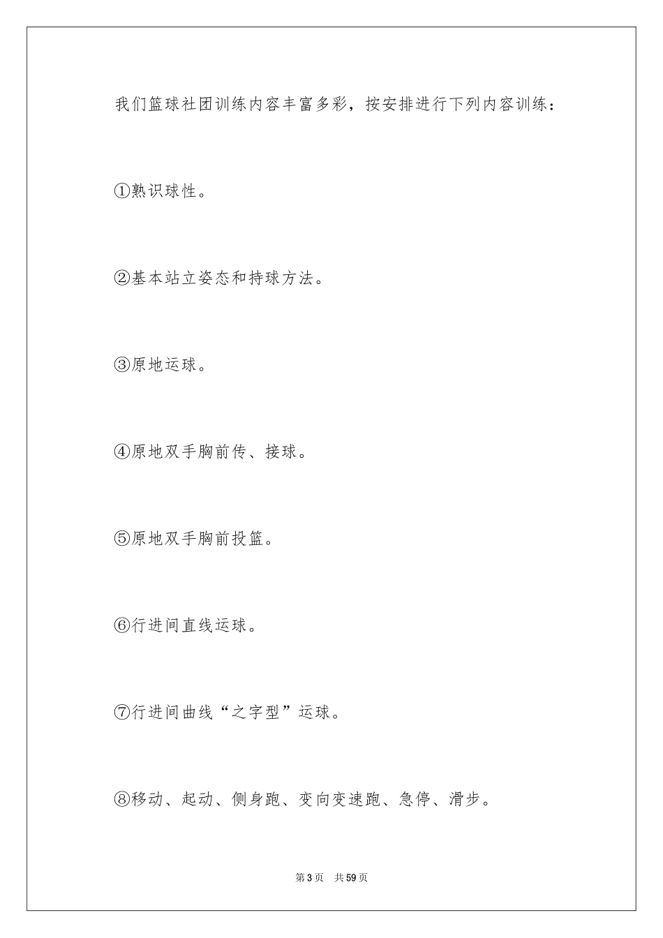 2024大学社团活动总结_59_第3页