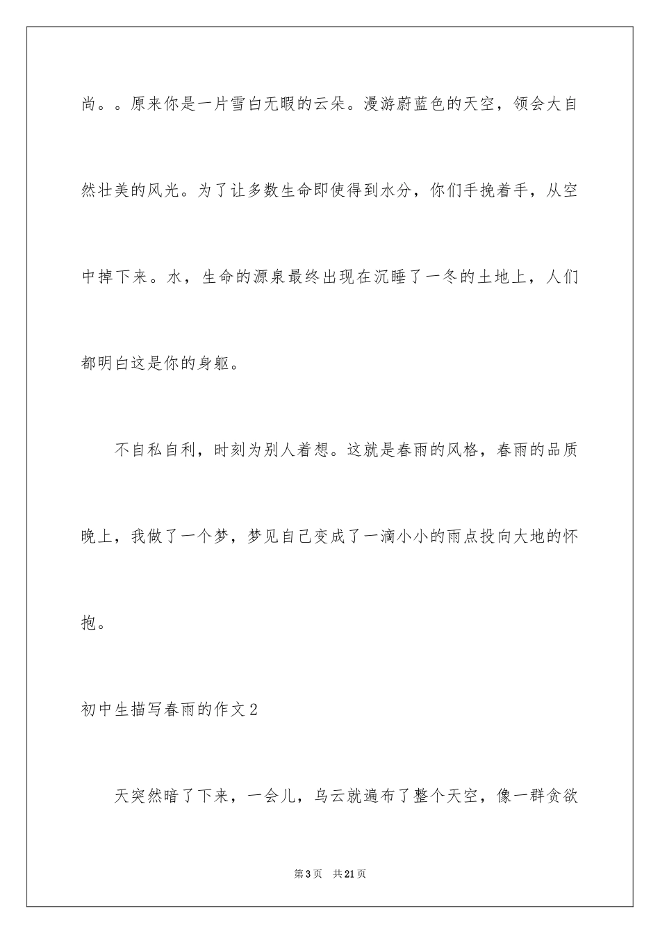 2024初中生描写春雨的作文_第3页