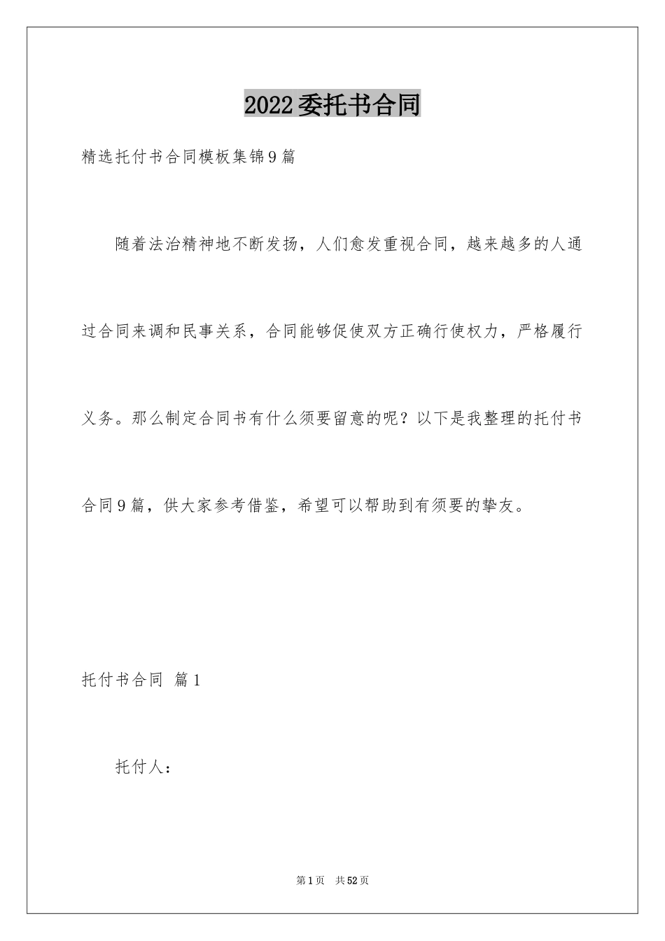 2024委托书合同_25_第1页