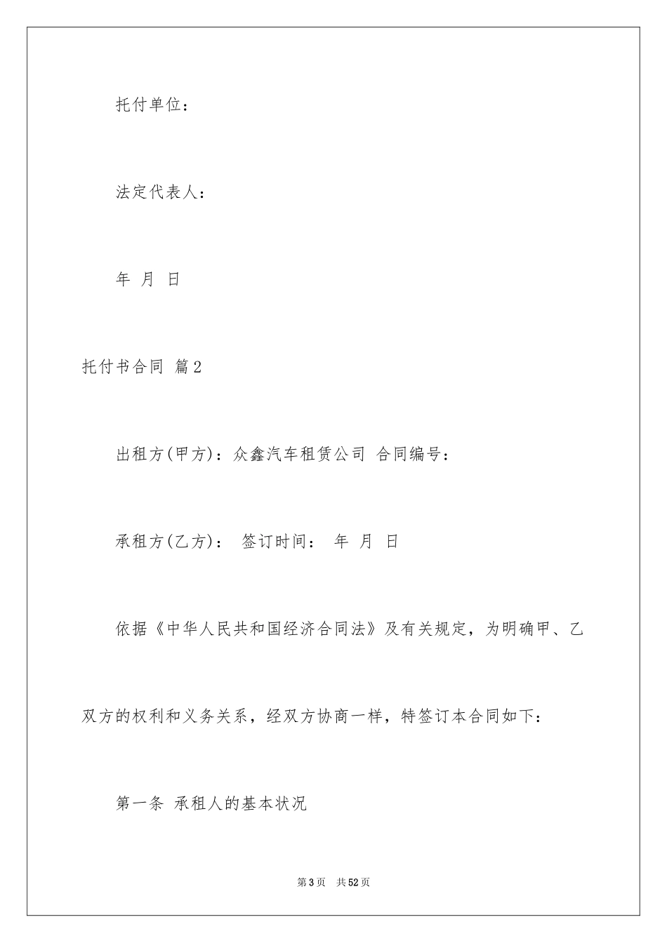 2024委托书合同_25_第3页