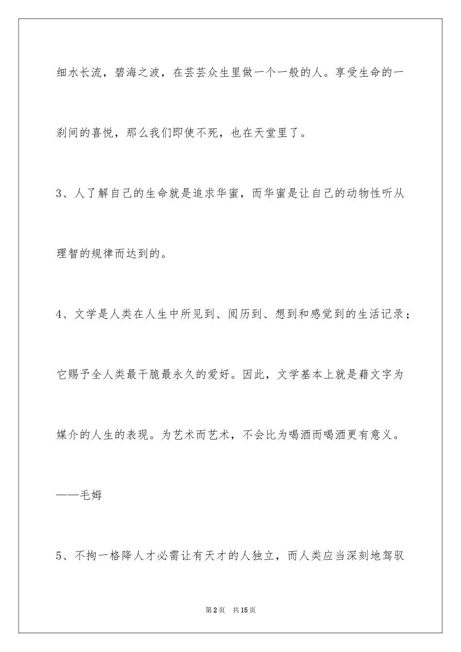 2024人生哲理格言_183_第2页