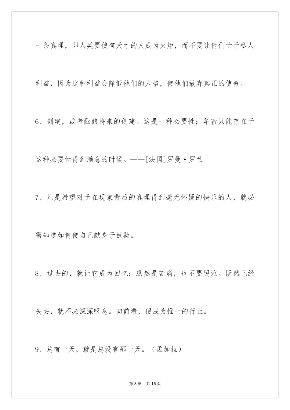 2024人生哲理格言_183_第3页