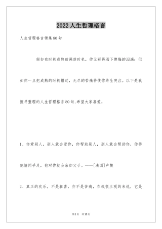 2024人生哲理格言_183