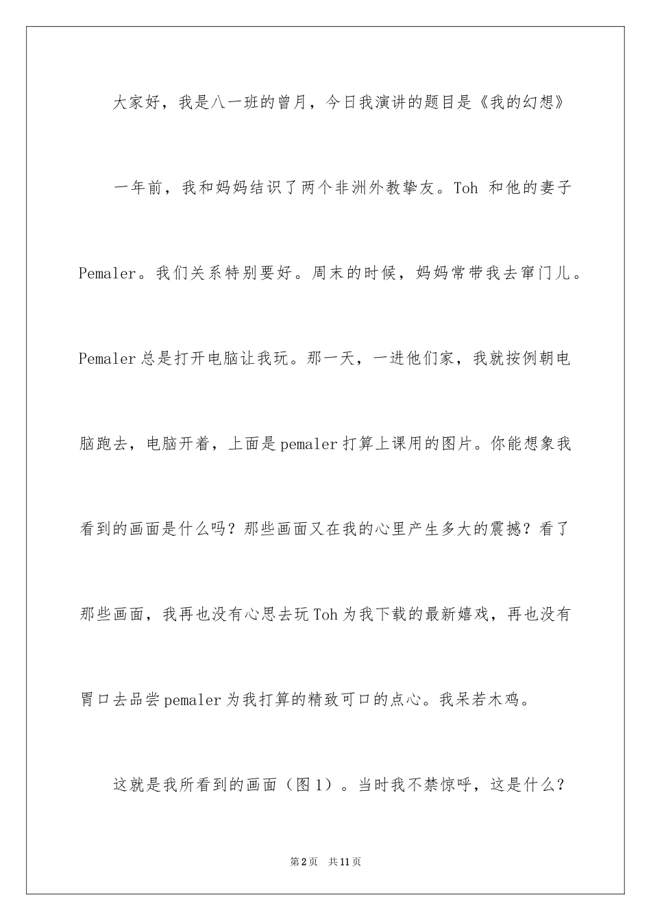 2024八年级梦想励志的演讲稿_第2页