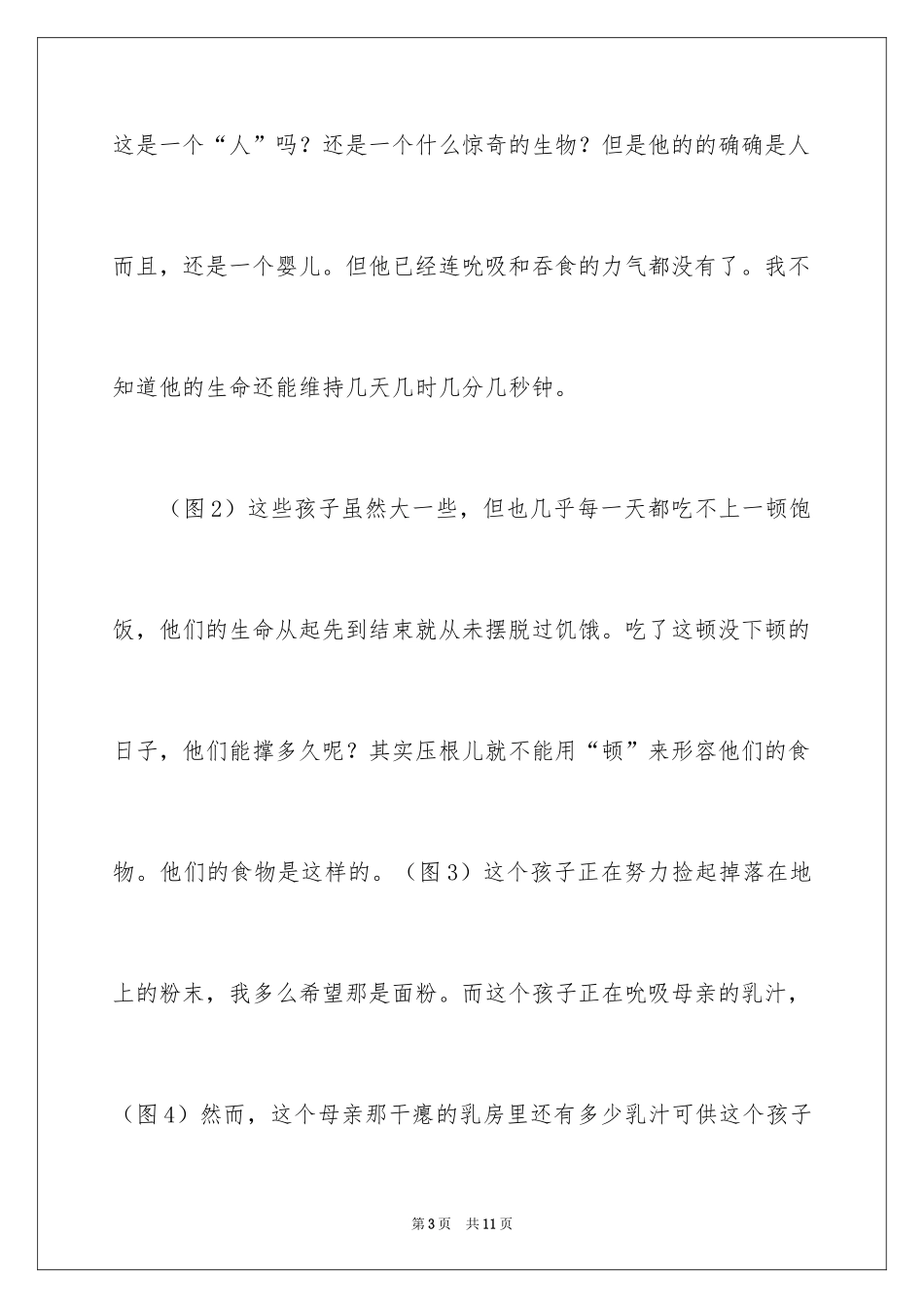 2024八年级梦想励志的演讲稿_第3页