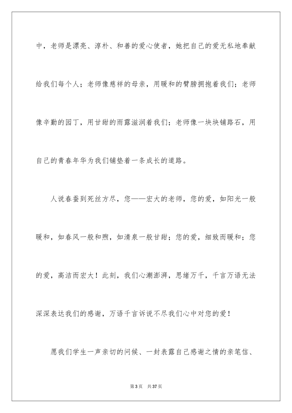 2024学会感恩老师演讲稿_1_第3页