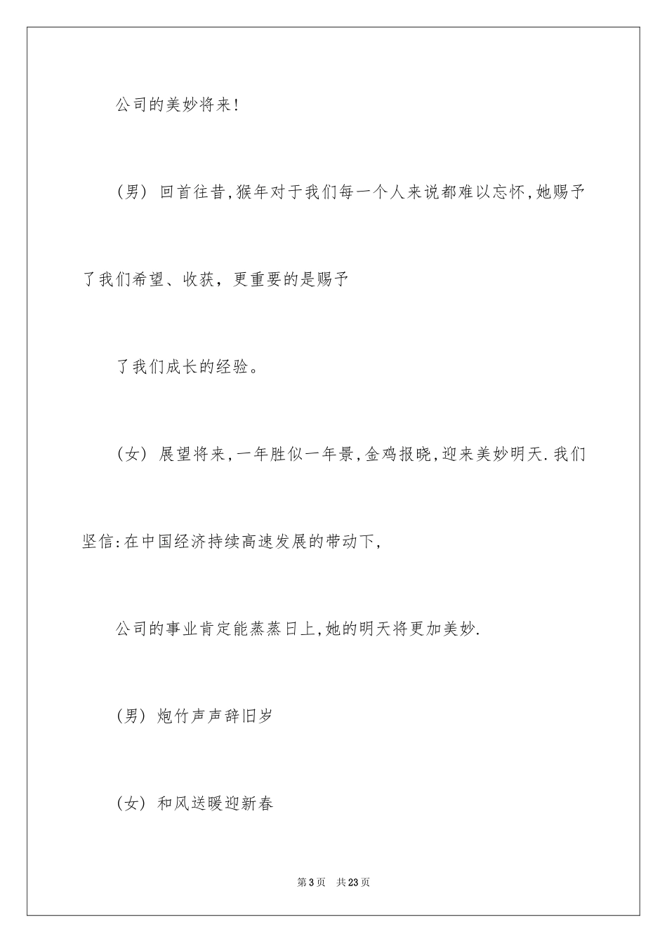 2024公司年会主持词_335_第3页
