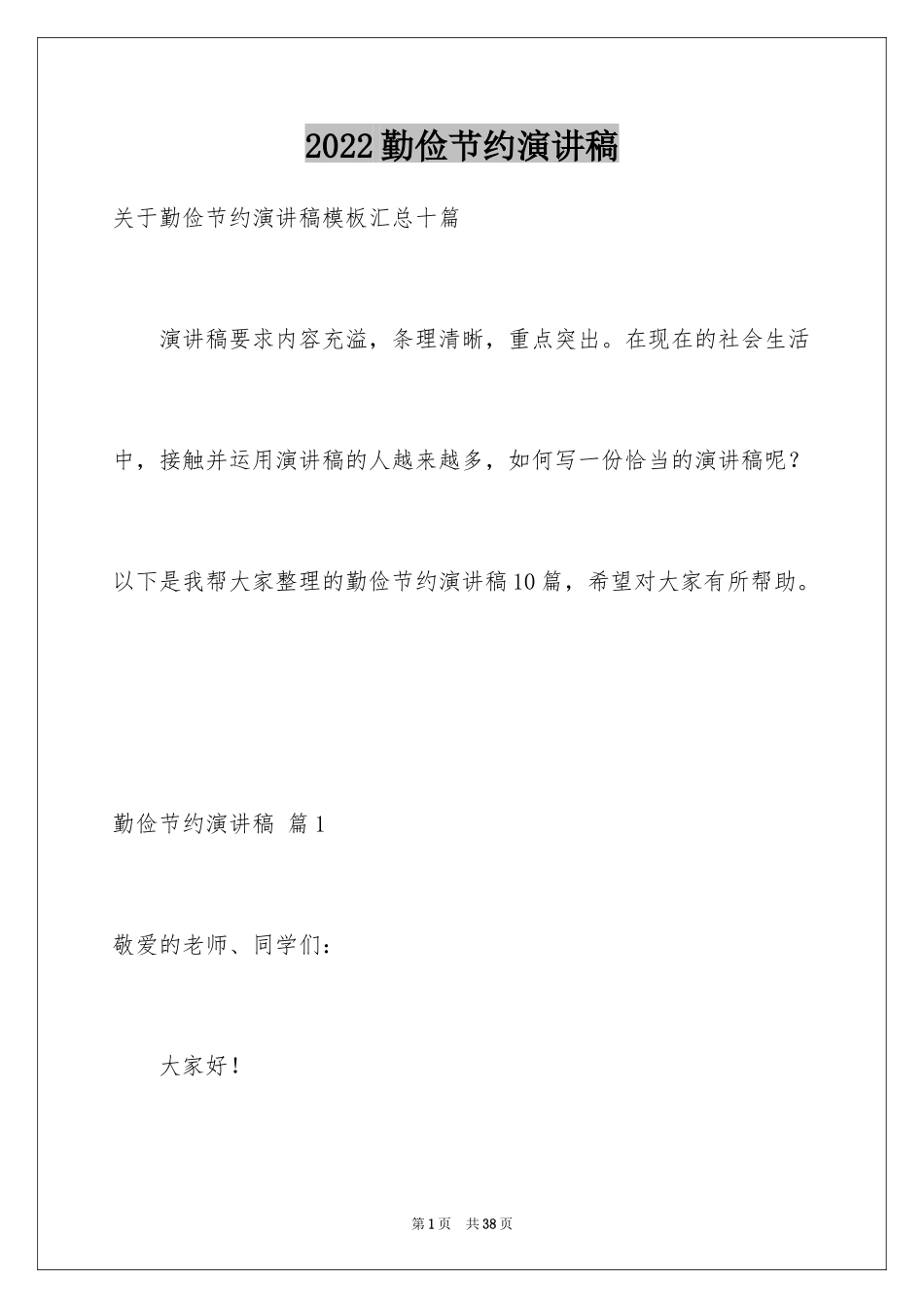 2024勤俭节约演讲稿_954_第1页