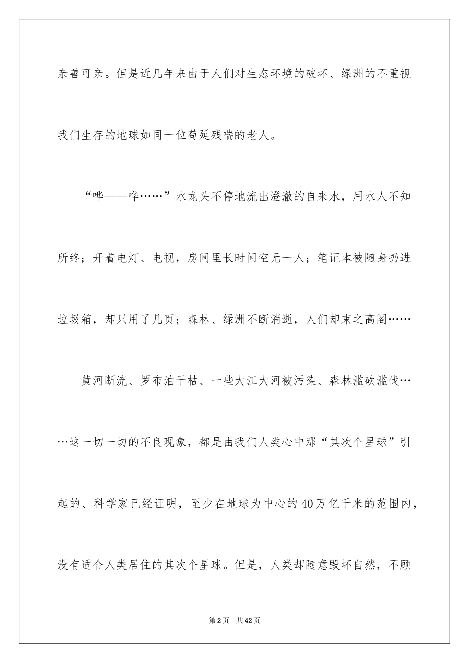 2024保护环境建议书_50_第2页