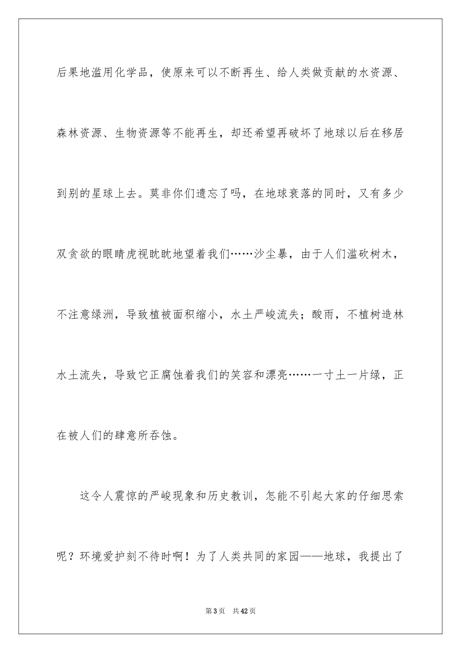 2024保护环境建议书_50_第3页