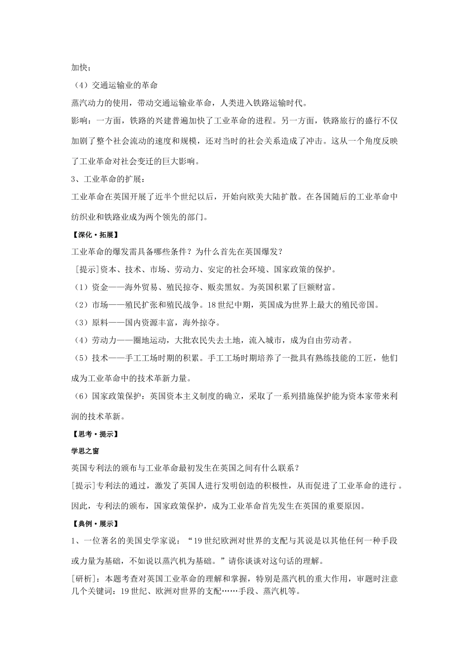 高中历史 《改变世界的工业革命》学案4 岳麓版必修2_第2页