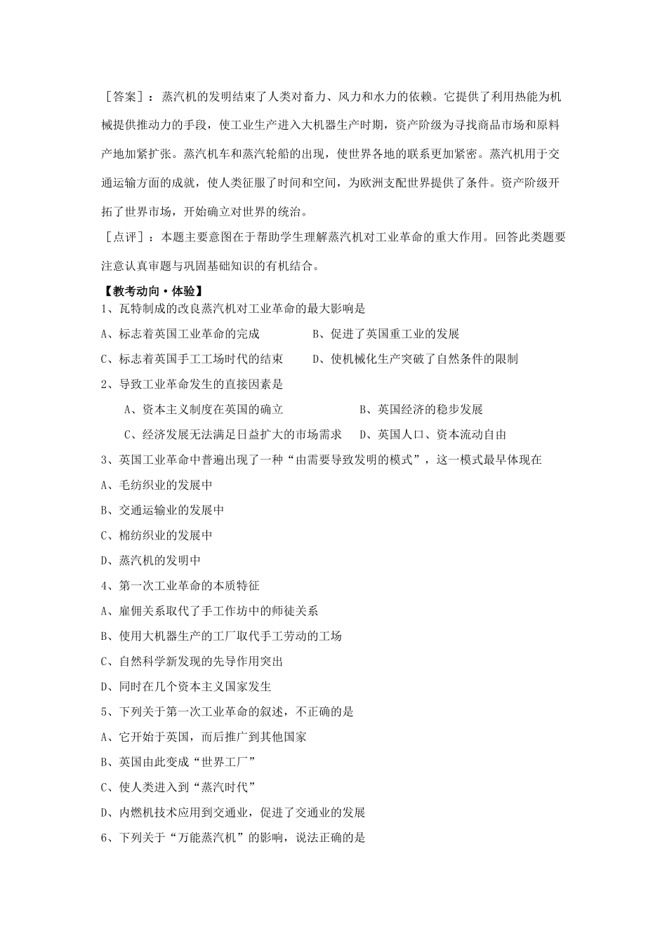 高中历史 《改变世界的工业革命》学案4 岳麓版必修2_第3页