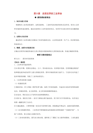 高中历史 《改变世界的工业革命》学案4 岳麓版必修2