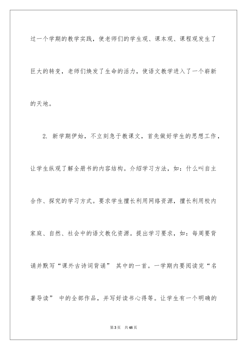 2024七年级语文教学总结_第3页