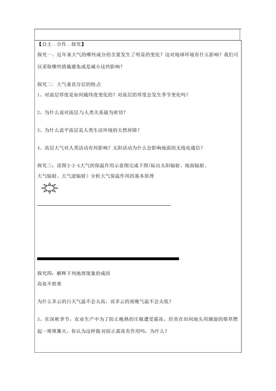山东省泰安市肥城市第三中学高中地理 2.2大气圈与天气气候（第1课时）学案 鲁教版必修1_第2页
