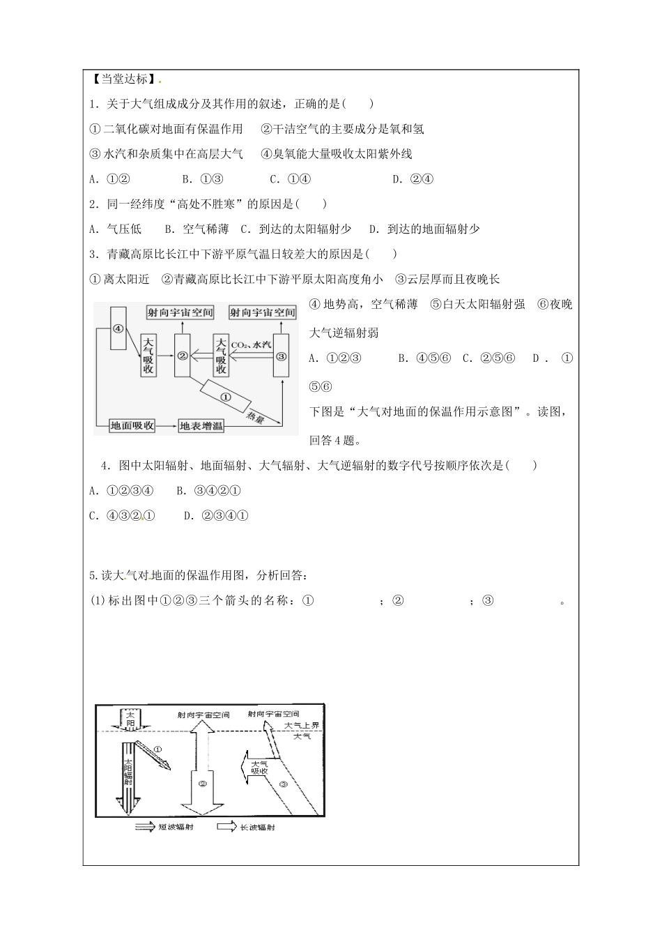 山东省泰安市肥城市第三中学高中地理 2.2大气圈与天气气候（第1课时）学案 鲁教版必修1_第3页