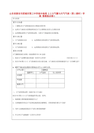 山东省泰安市肥城市第三中学高中地理 2.2大气圈与天气气候（第1课时）学案 鲁教版必修1