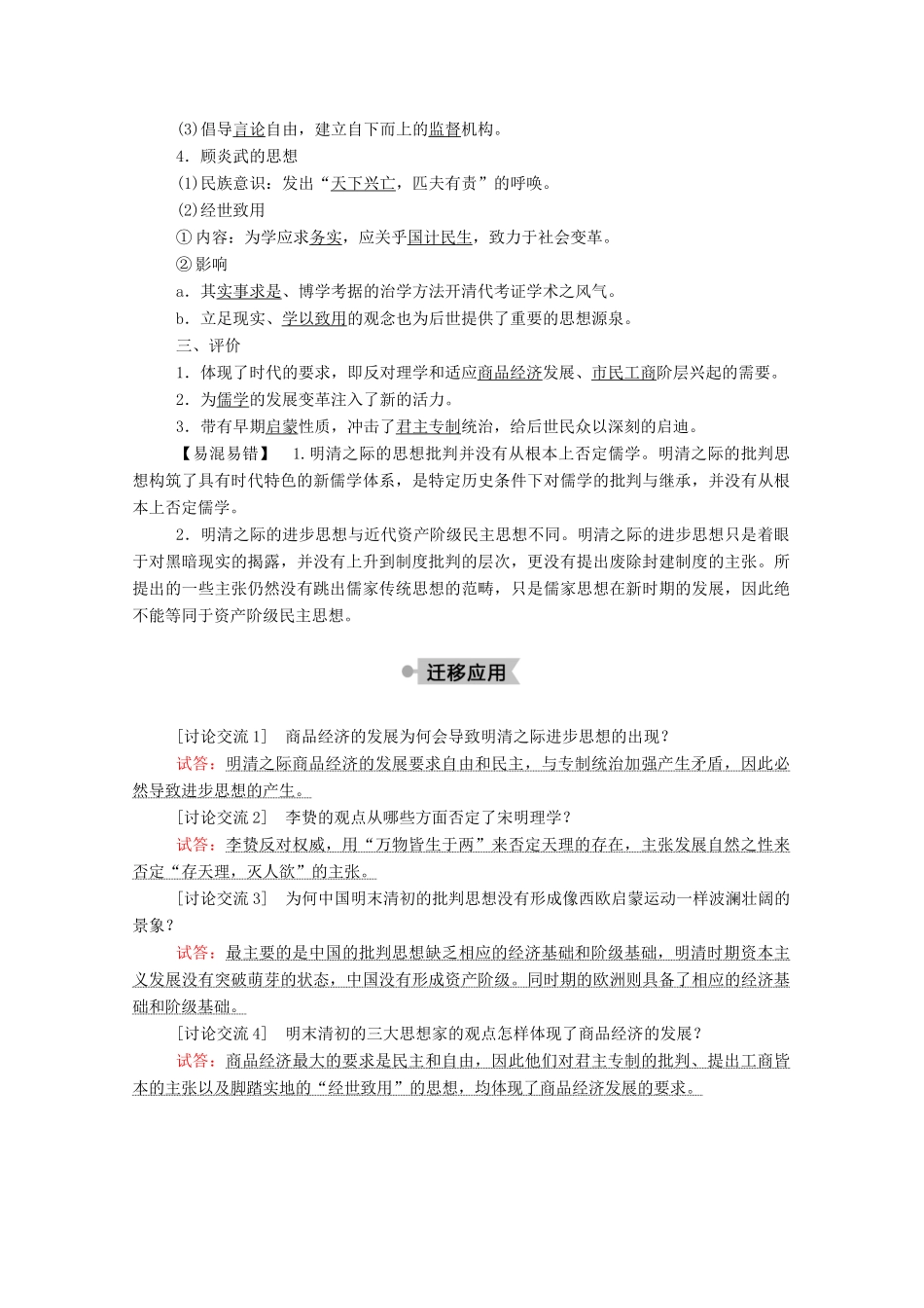 高中历史 第一单元 中国古代的思想与科技 第5课 明清之际的进步思潮学案（含解析）岳麓版必修3-岳麓版高二必修3历史学案_第2页