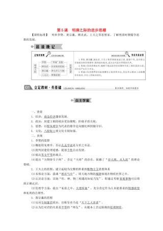 高中历史 第一单元 中国古代的思想与科技 第5课 明清之际的进步思潮学案（含解析）岳麓版必修3-岳麓版高二必修3历史学案