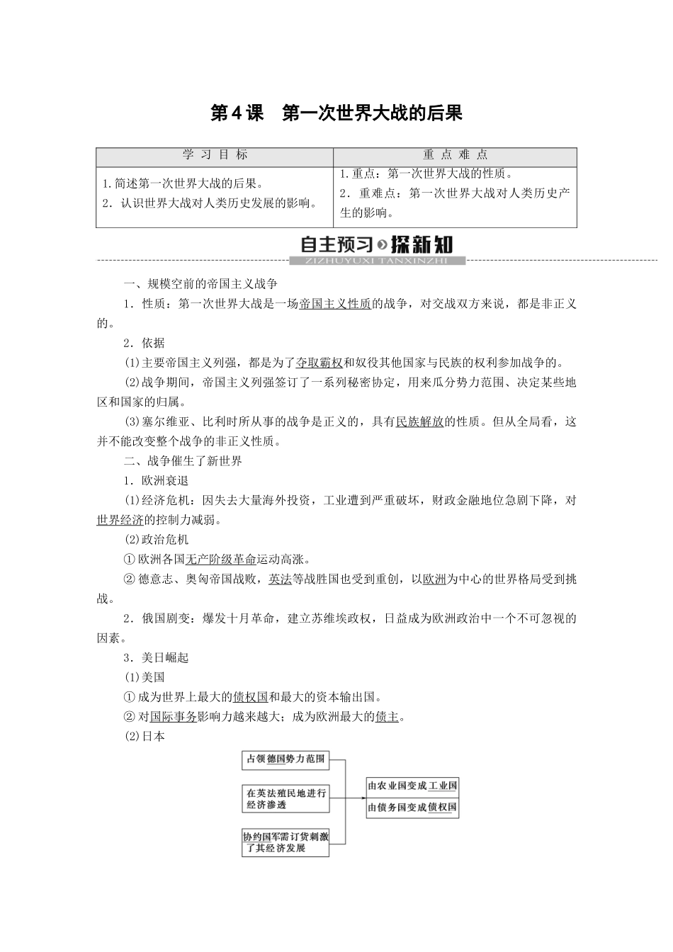 高中历史 第1单元 第一次世界大战 第4课 第一次世界大战的后果学案 新人教版选修3-新人教版高二选修3历史学案_第1页