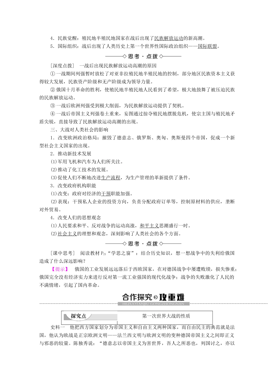 高中历史 第1单元 第一次世界大战 第4课 第一次世界大战的后果学案 新人教版选修3-新人教版高二选修3历史学案_第2页