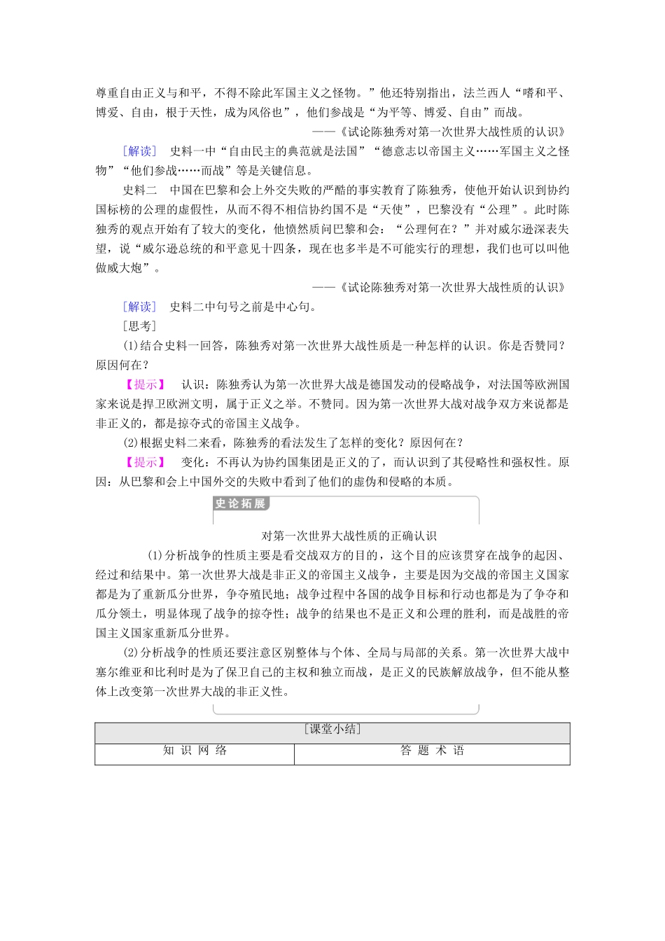 高中历史 第1单元 第一次世界大战 第4课 第一次世界大战的后果学案 新人教版选修3-新人教版高二选修3历史学案_第3页