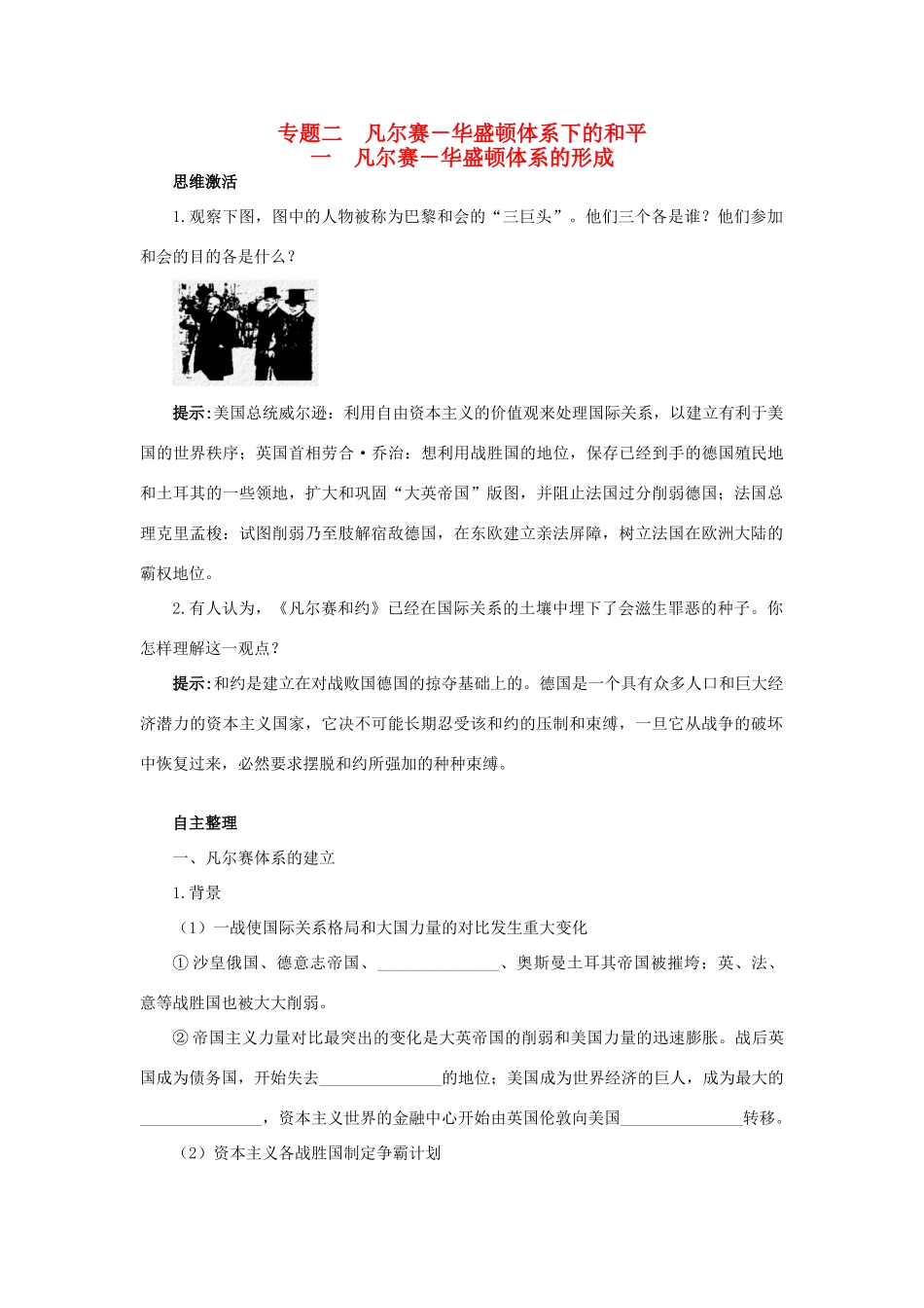 高中历史 专题二 凡尔赛—华盛顿体系下的和平 一 凡尔赛—华盛顿体系的形成知识导航学案 人民版选修3-人民版高二选修3历史学案_第1页