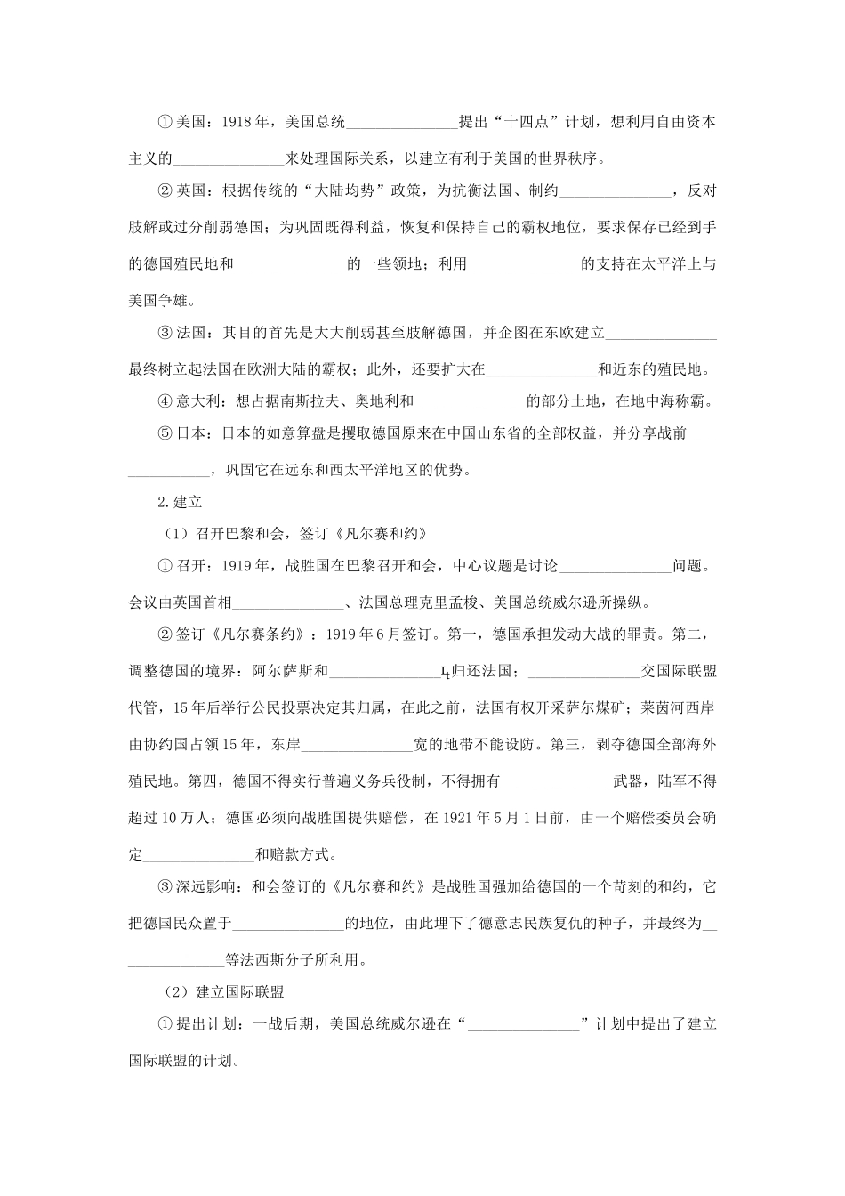 高中历史 专题二 凡尔赛—华盛顿体系下的和平 一 凡尔赛—华盛顿体系的形成知识导航学案 人民版选修3-人民版高二选修3历史学案_第2页