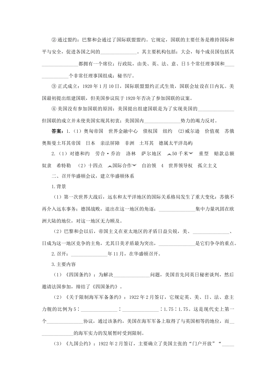 高中历史 专题二 凡尔赛—华盛顿体系下的和平 一 凡尔赛—华盛顿体系的形成知识导航学案 人民版选修3-人民版高二选修3历史学案_第3页