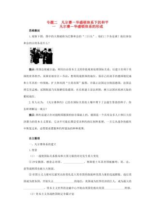 高中历史 专题二 凡尔赛—华盛顿体系下的和平 一 凡尔赛—华盛顿体系的形成知识导航学案 人民版选修3-人民版高二选修3历史学案
