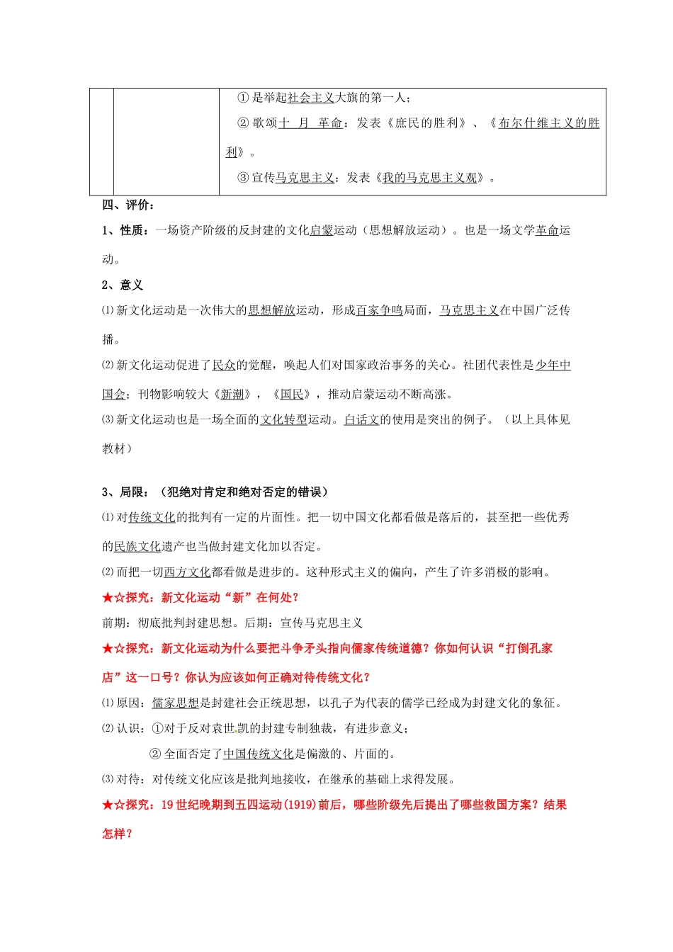 陕西省榆林一中高中历史 3-2《新文化运动》学案 人民版必修3_第2页