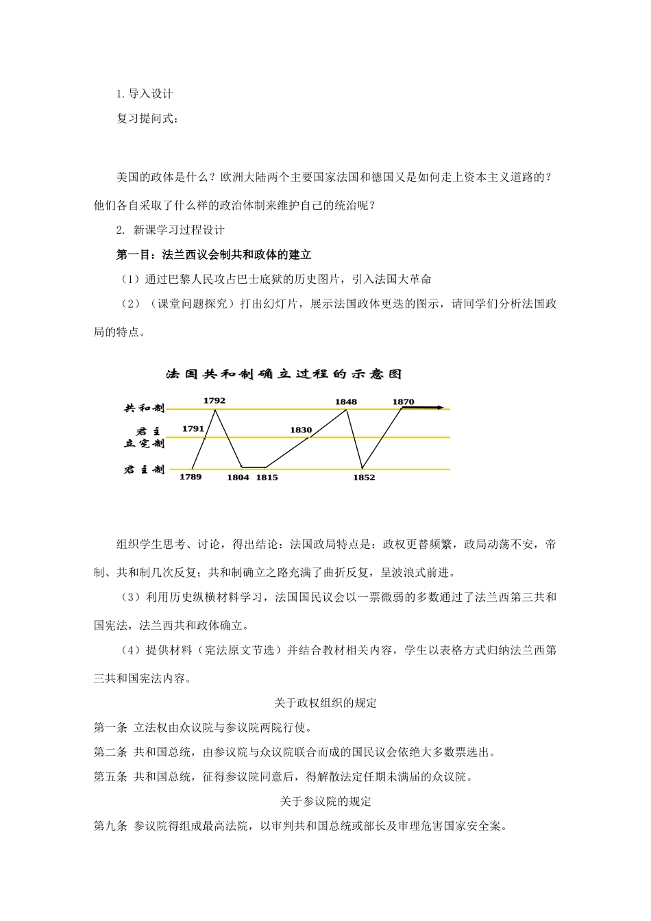 湖南省怀化市湖天中学高一历史 第9课 资本主义政治制度在欧洲大陆的扩展学案_第2页