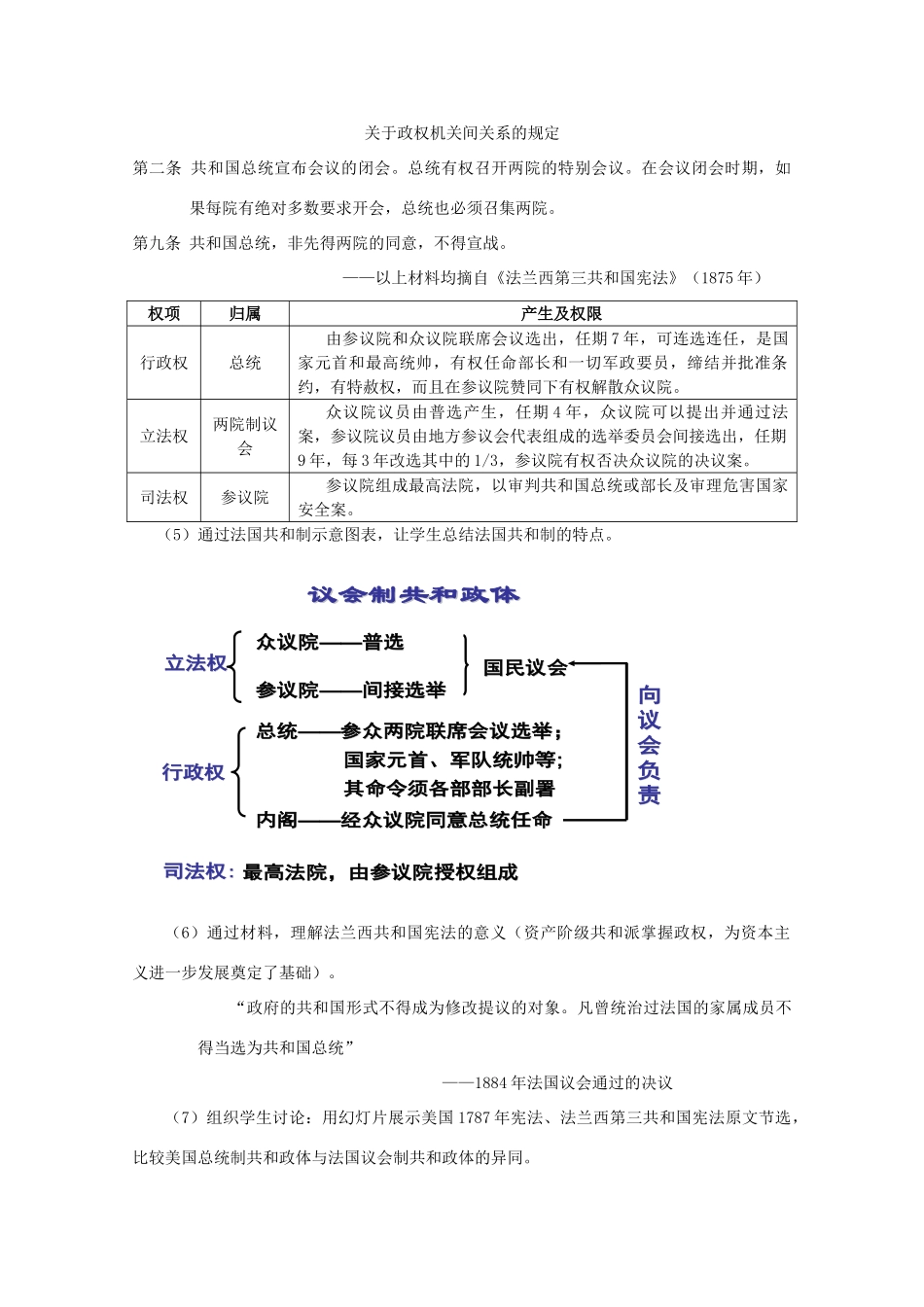 湖南省怀化市湖天中学高一历史 第9课 资本主义政治制度在欧洲大陆的扩展学案_第3页