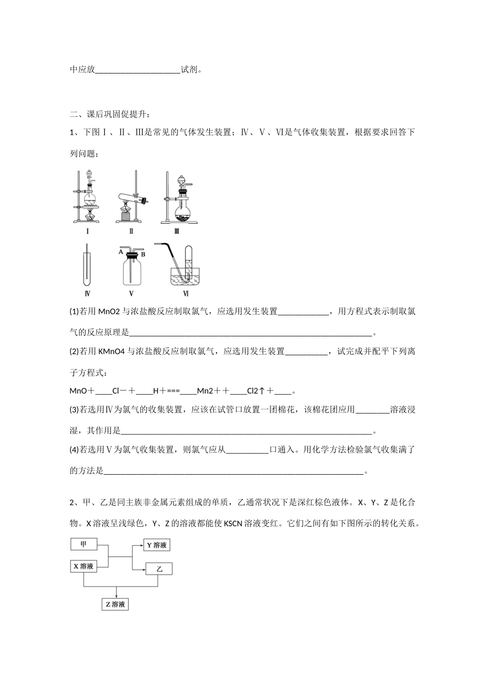 广东省惠州市惠阳市第一中学高三化学一轮复习 氯气的实验室制法 _第3页