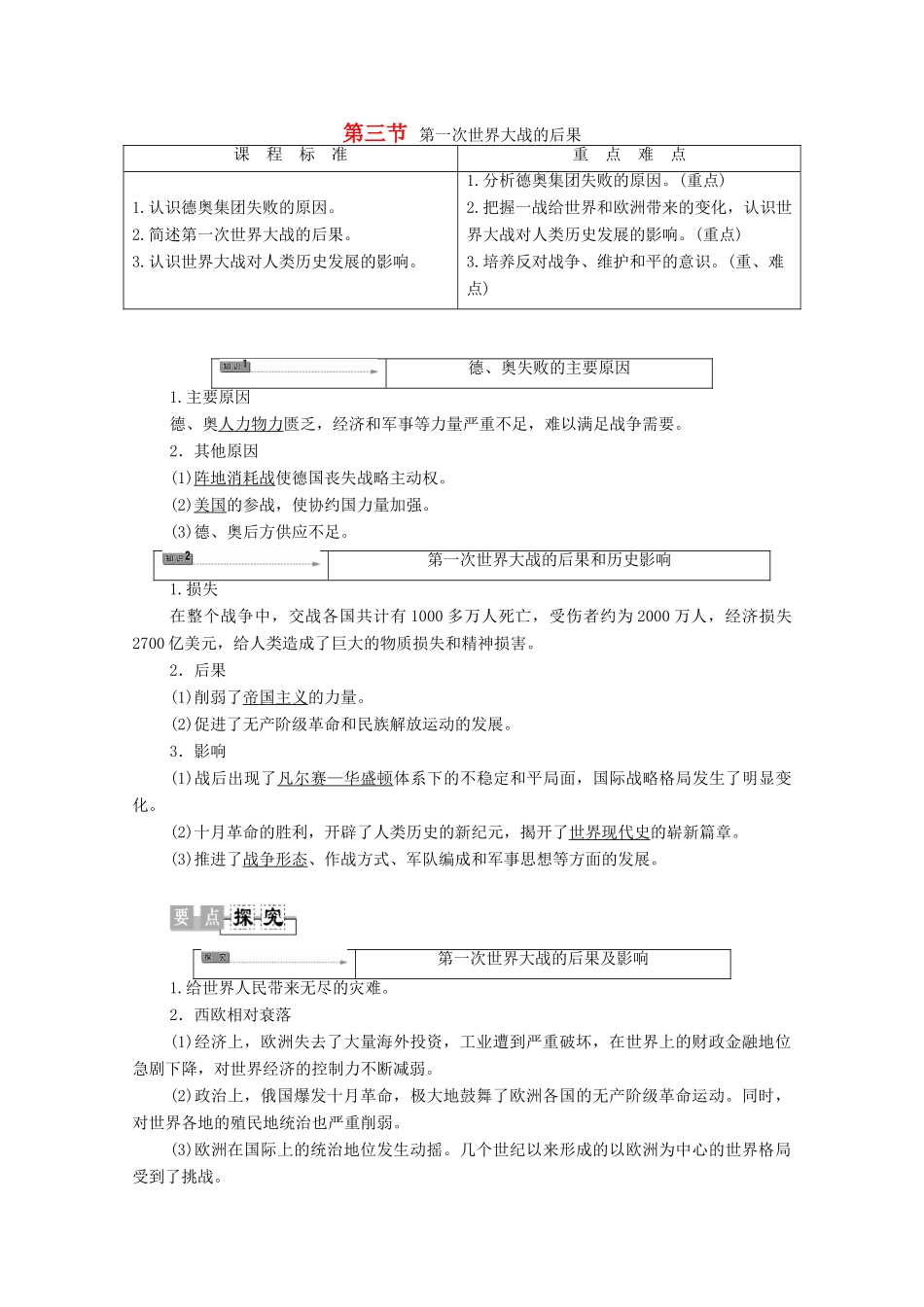 高中历史 第1章 第一次世界大战 第3节 第一次世界大战的后果学案 北师大版选修3-北师大版高中选修3历史学案_第1页