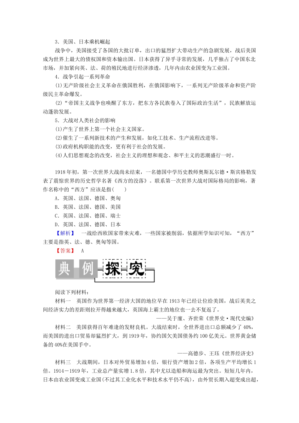 高中历史 第1章 第一次世界大战 第3节 第一次世界大战的后果学案 北师大版选修3-北师大版高中选修3历史学案_第2页