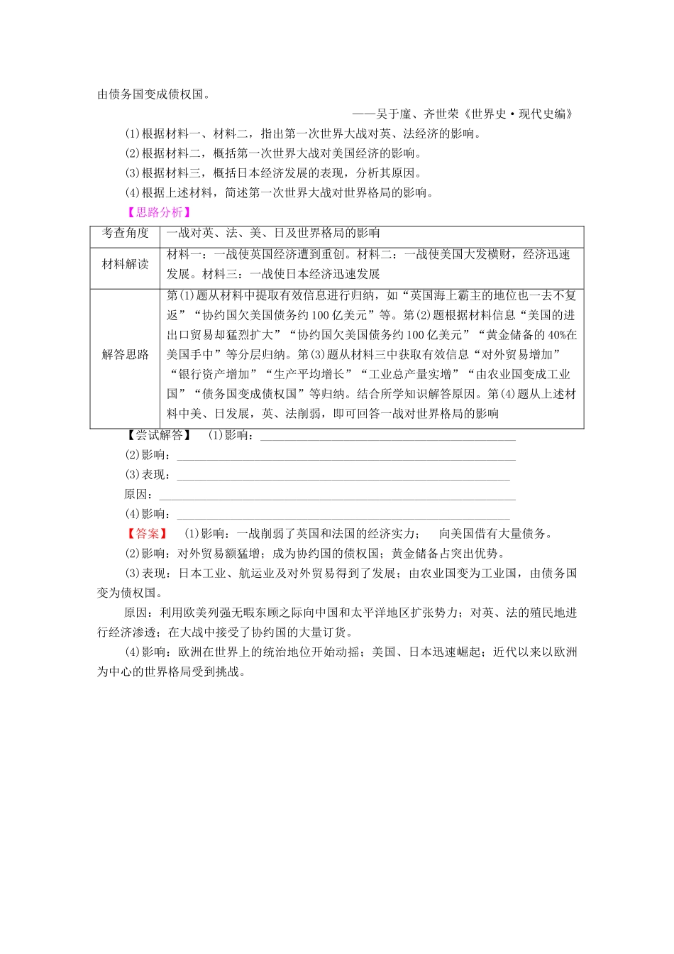 高中历史 第1章 第一次世界大战 第3节 第一次世界大战的后果学案 北师大版选修3-北师大版高中选修3历史学案_第3页