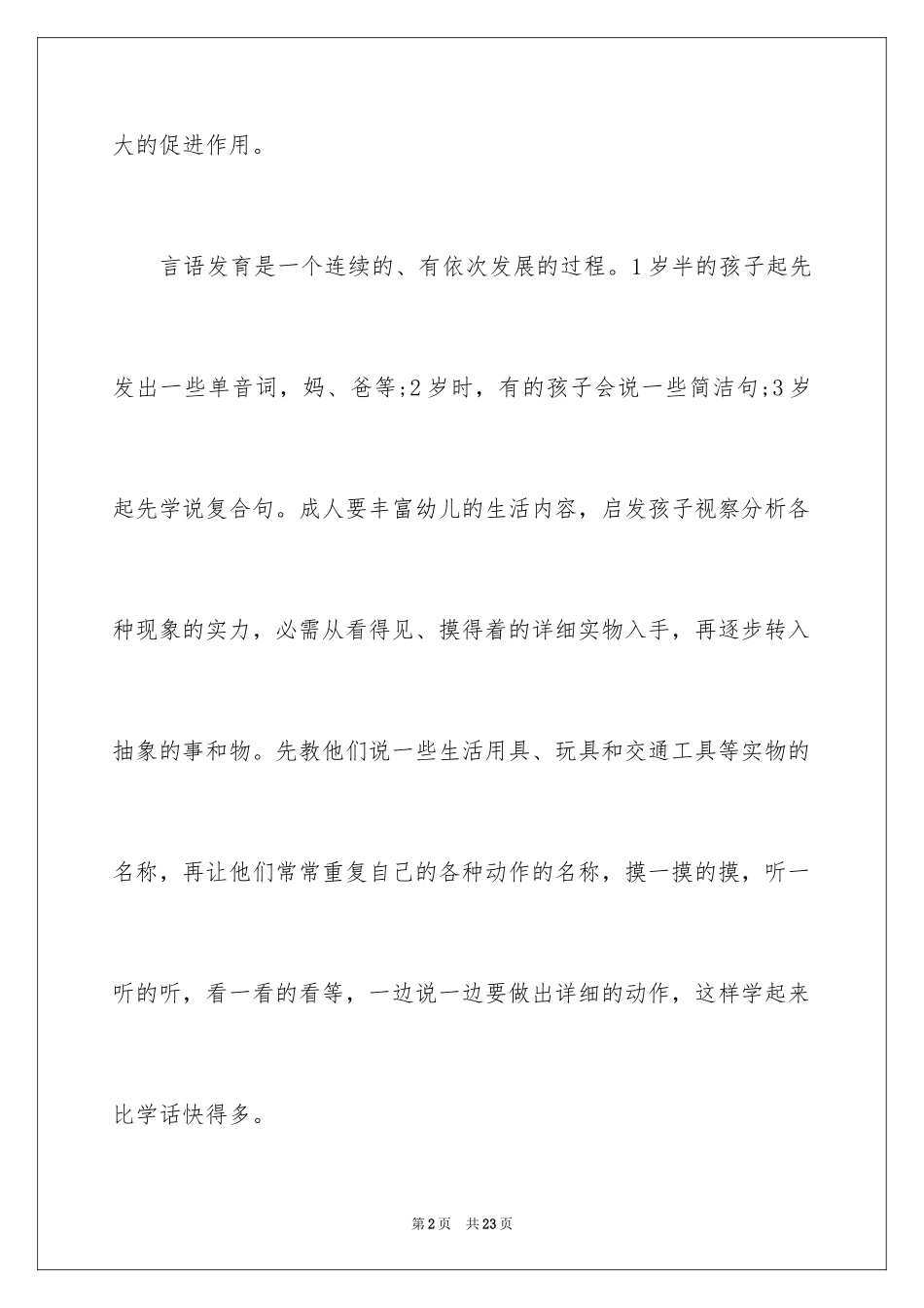 2024五岁口才训练方法_第2页