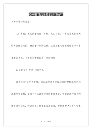 2024五岁口才训练方法